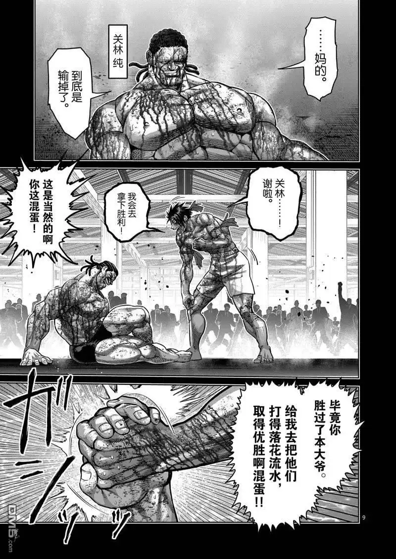 《拳愿奥米伽》第172话 第9页