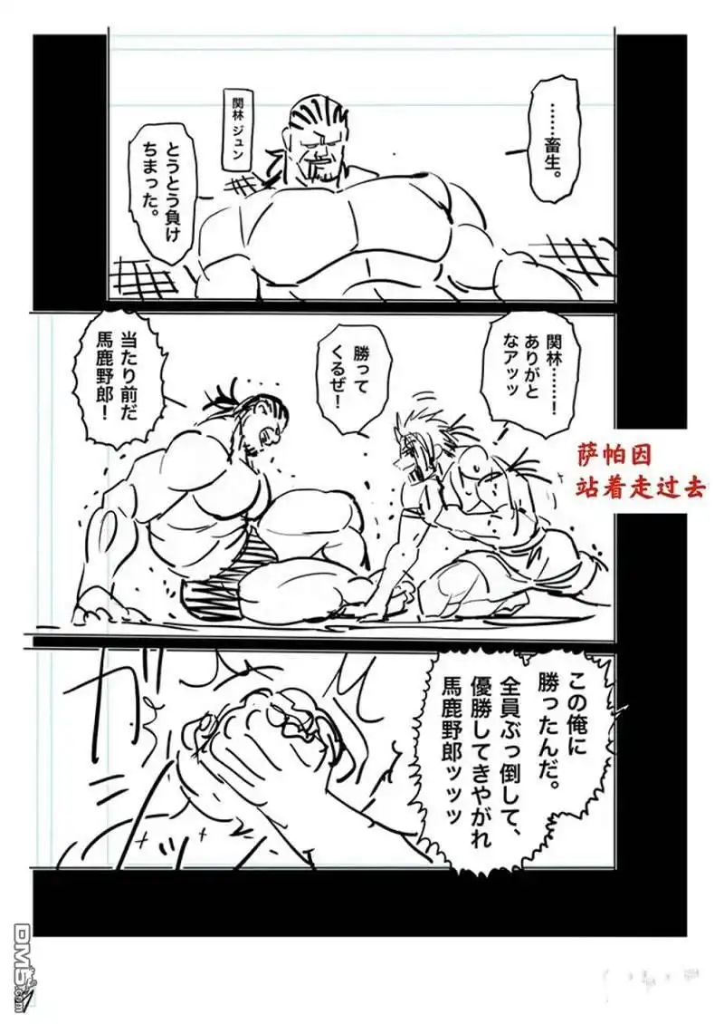 《拳愿奥米伽》第172话 第29页