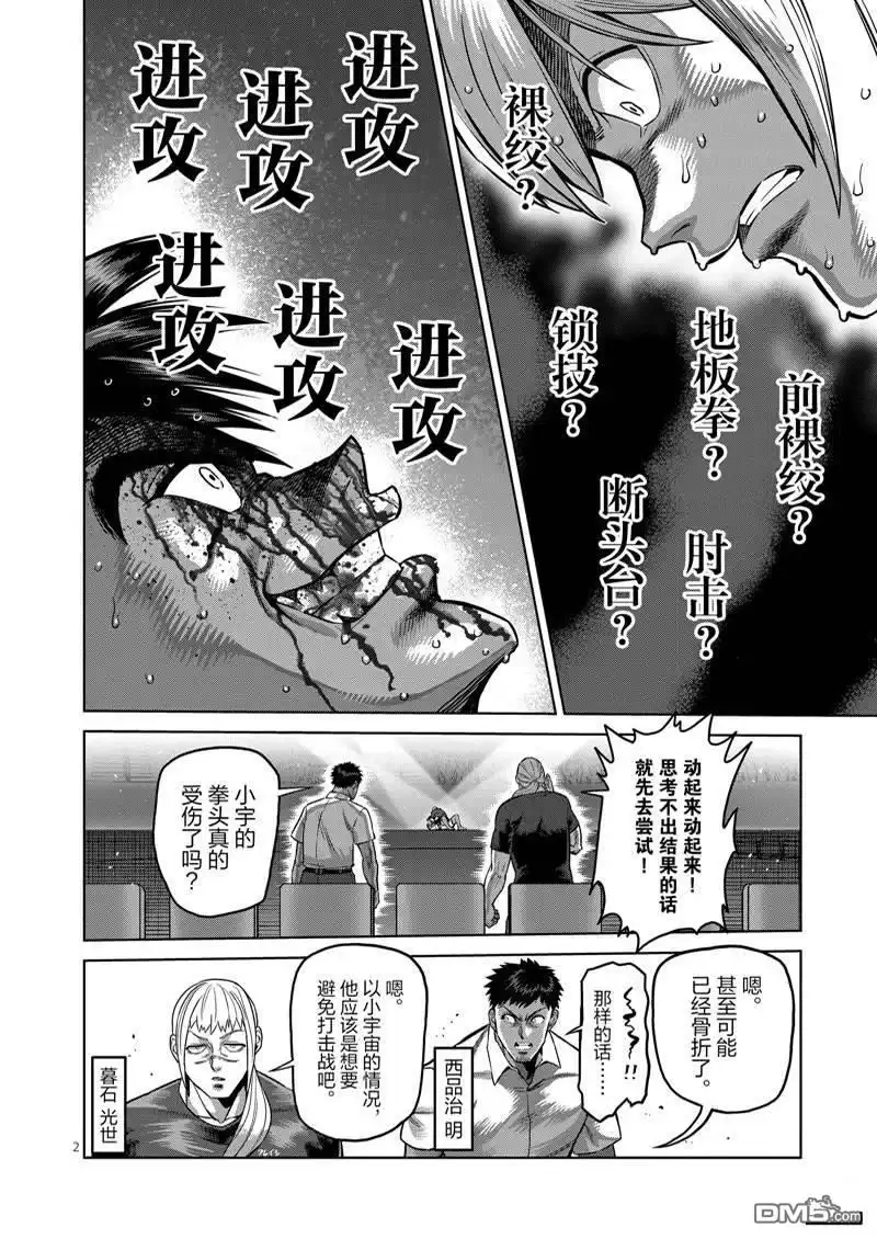 《拳愿奥米伽》第172话 第2页