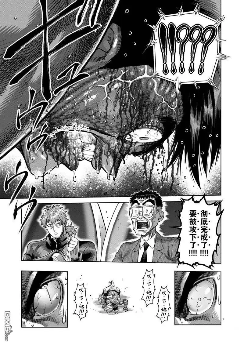 《拳愿奥米伽》第172话 第7页