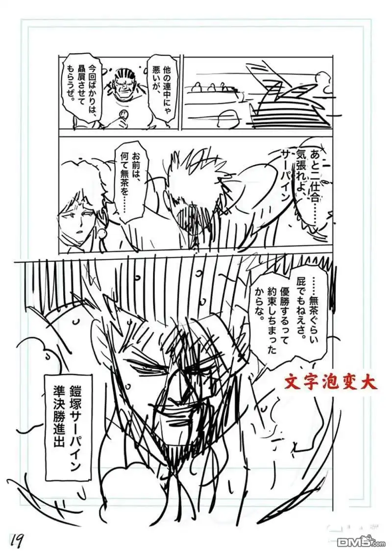 《拳愿奥米伽》第172话 第39页