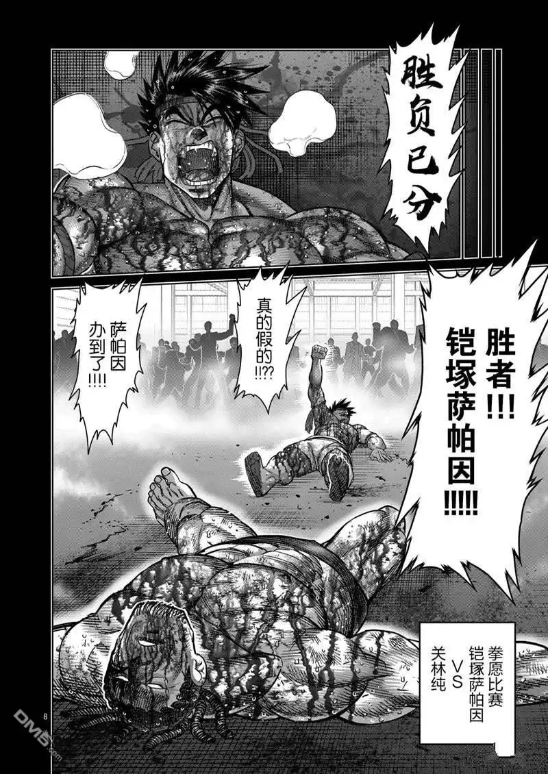 《拳愿奥米伽》第172话 第8页