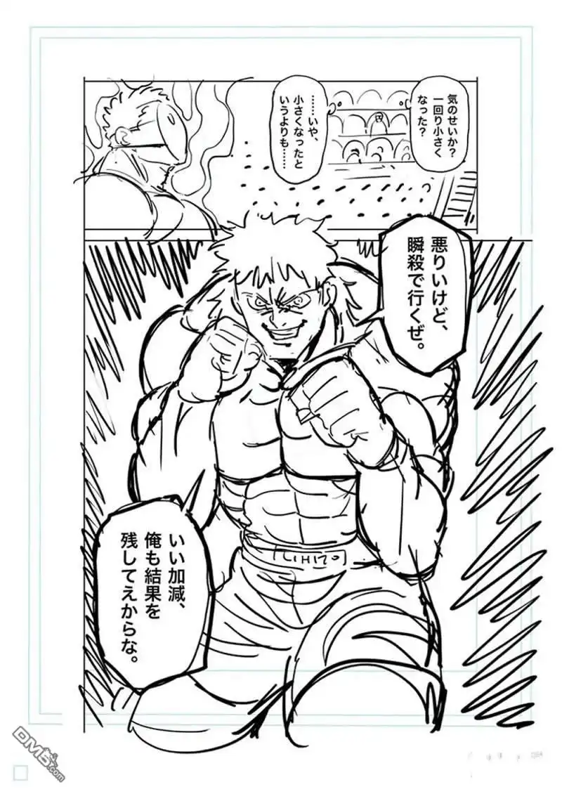 《拳愿奥米伽》第173话 第33页