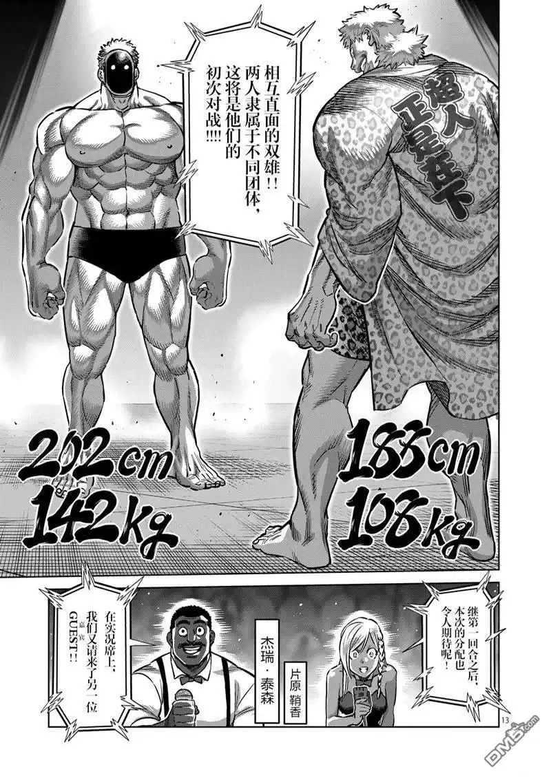 《拳愿奥米伽》第173话 第13页