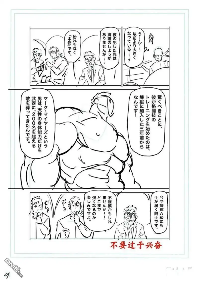 《拳愿奥米伽》第173话 第26页