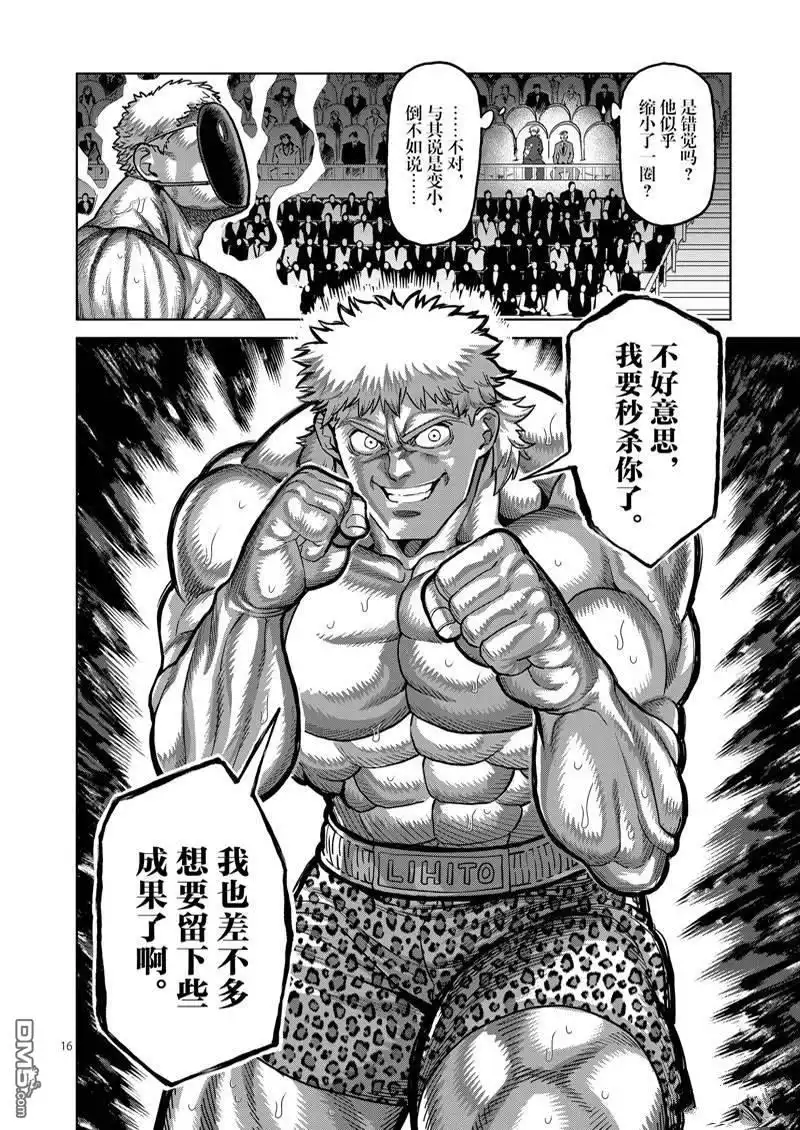 《拳愿奥米伽》第173话 第16页