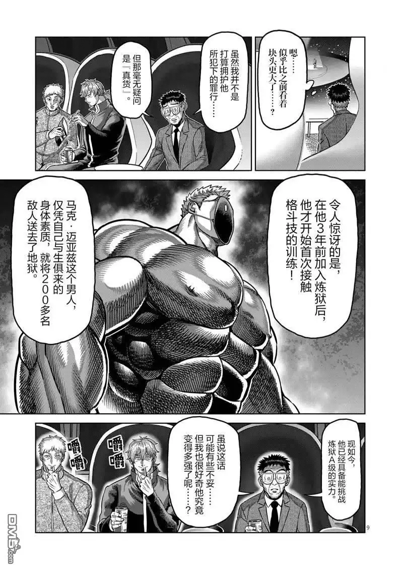 《拳愿奥米伽》第173话 第9页