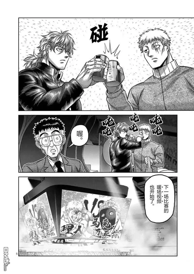 《拳愿奥米伽》第173话 第6页