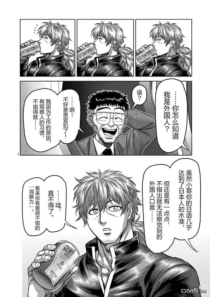 《拳愿奥米伽》第173话 第4页