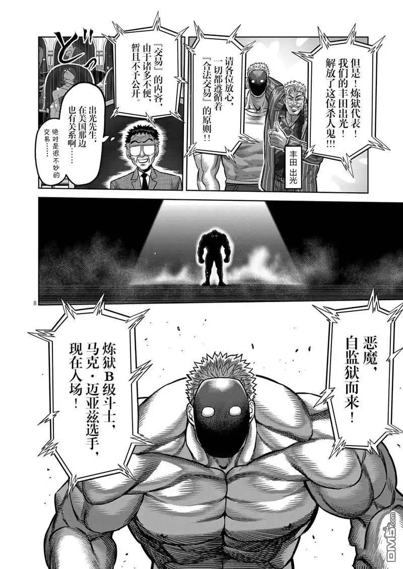 《拳愿奥米伽》第173话 第8页