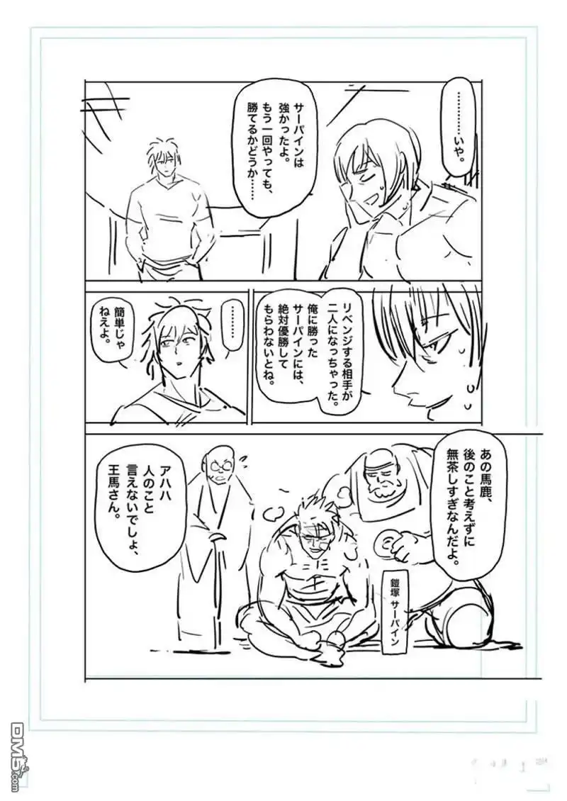 《拳愿奥米伽》第173话 第19页