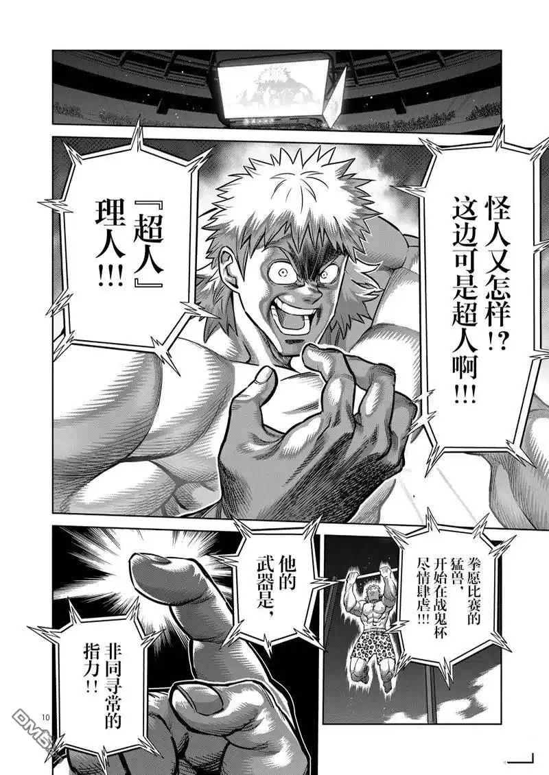 《拳愿奥米伽》第173话 第10页
