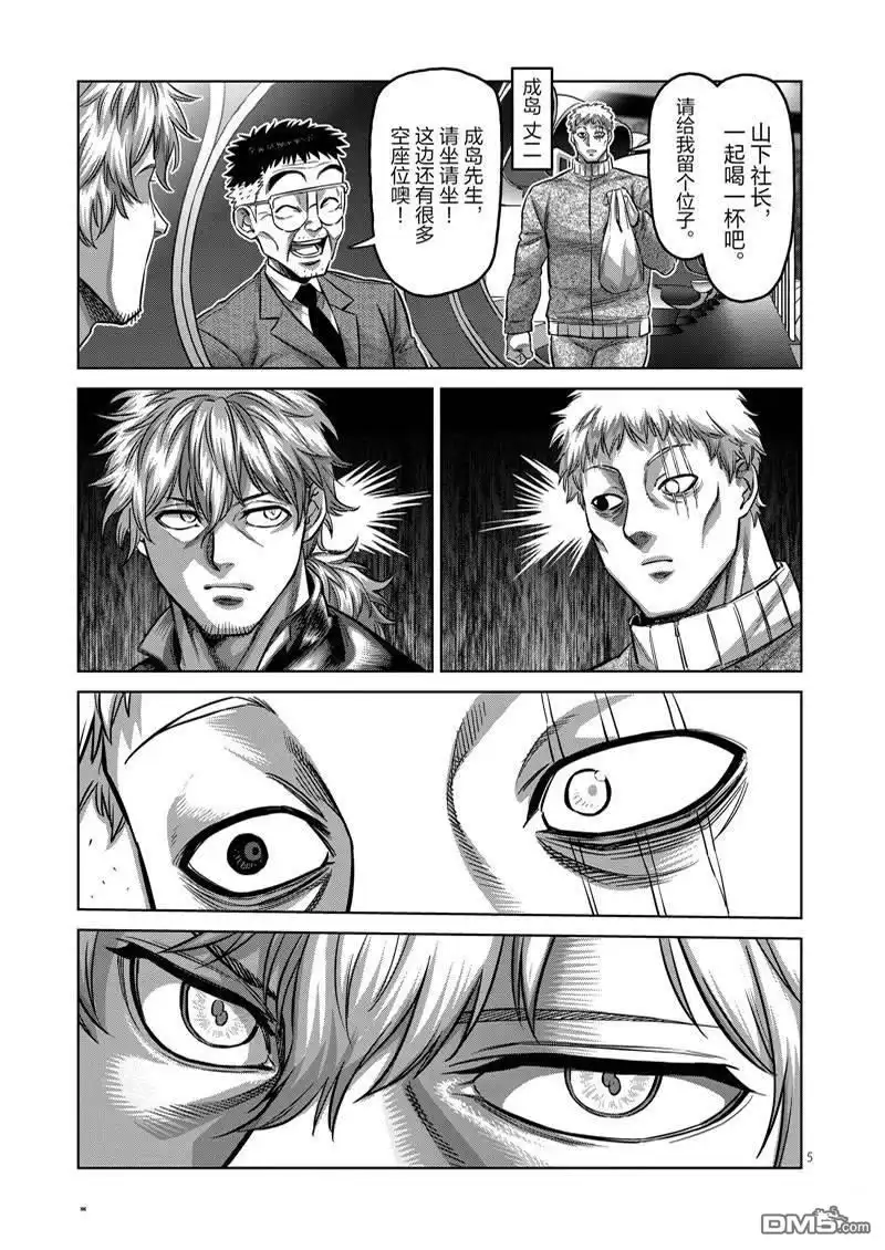 《拳愿奥米伽》第173话 第5页