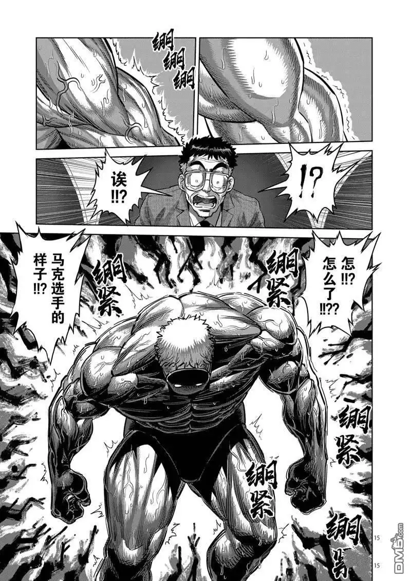 《拳愿奥米伽》第173话 第15页