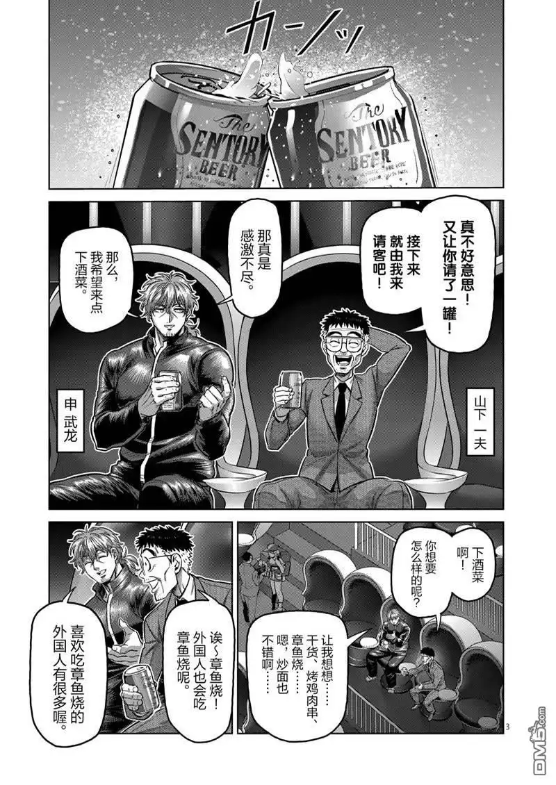 《拳愿奥米伽》第173话 第3页