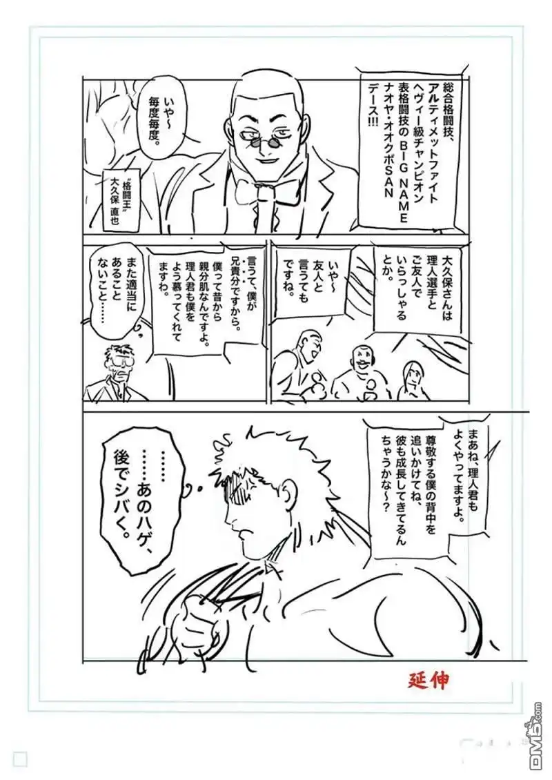 《拳愿奥米伽》第173话 第31页