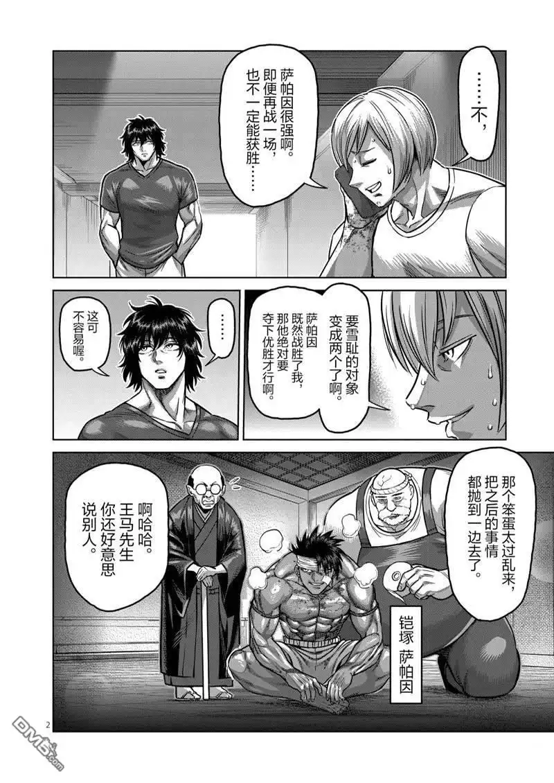 《拳愿奥米伽》第173话 第2页