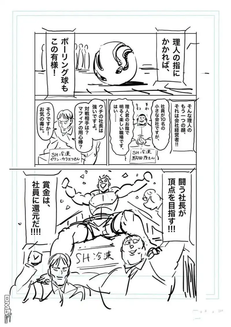 《拳愿奥米伽》第173话 第28页
