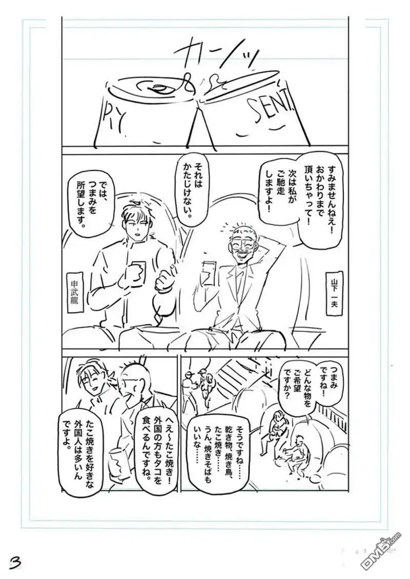 《拳愿奥米伽》第173话 第20页