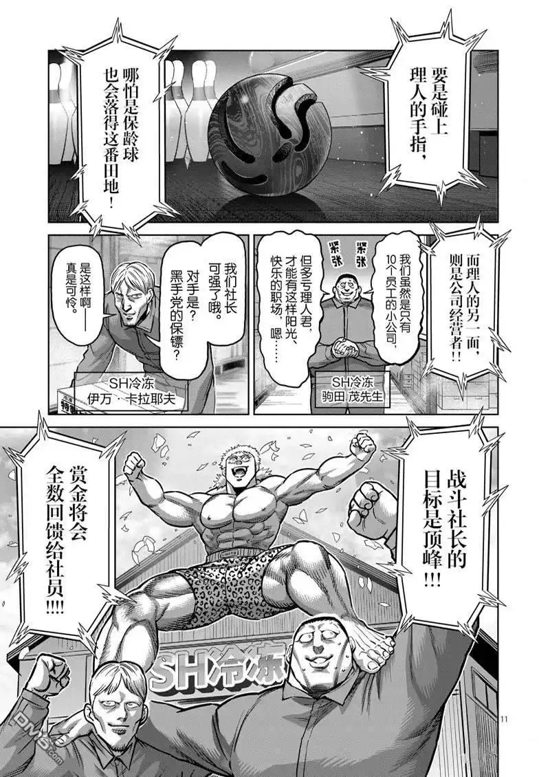 《拳愿奥米伽》第173话 第11页
