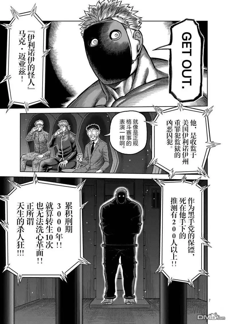 《拳愿奥米伽》第173话 第7页