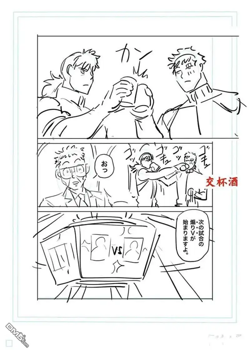 《拳愿奥米伽》第173话 第23页