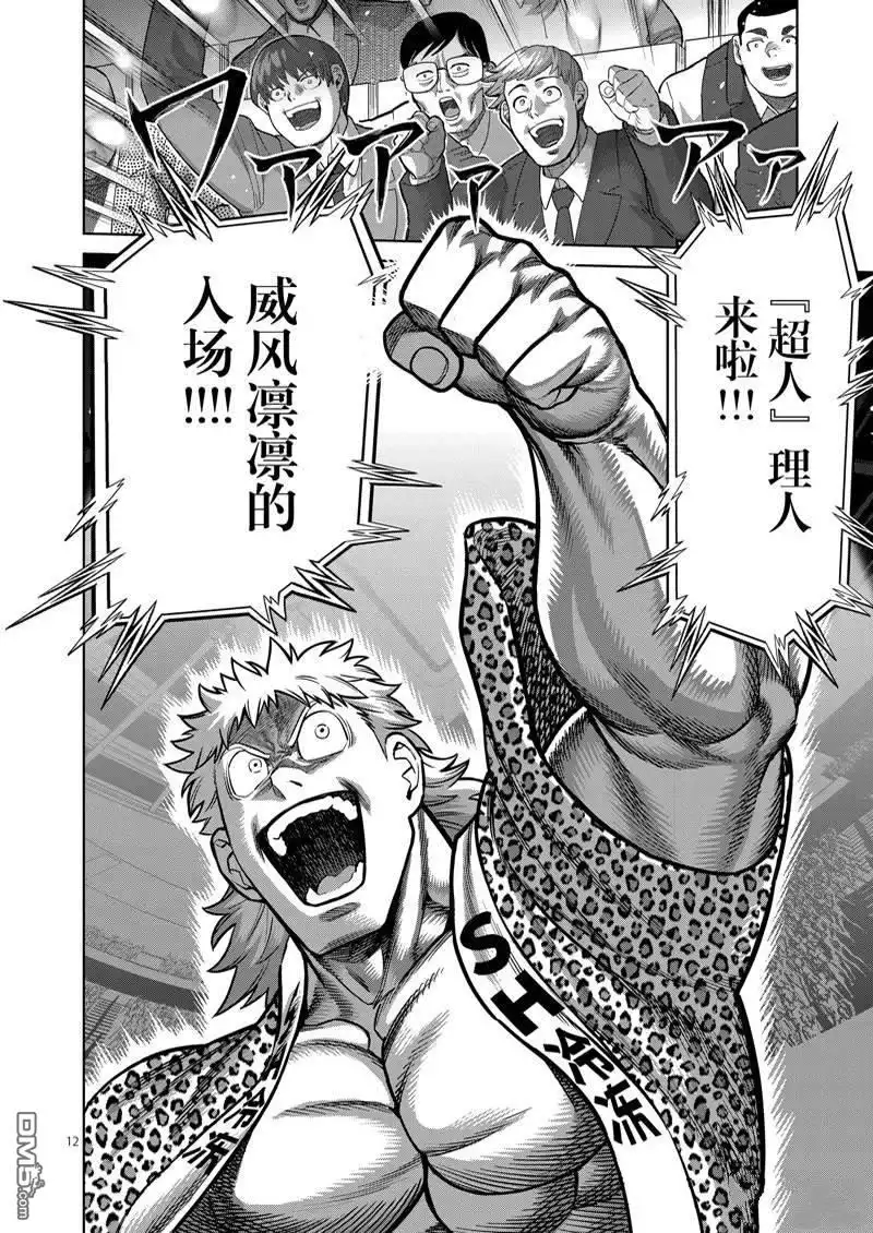 《拳愿奥米伽》第173话 第12页