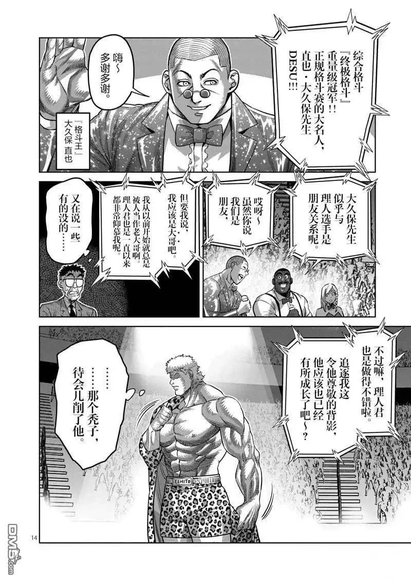 《拳愿奥米伽》第173话 第14页