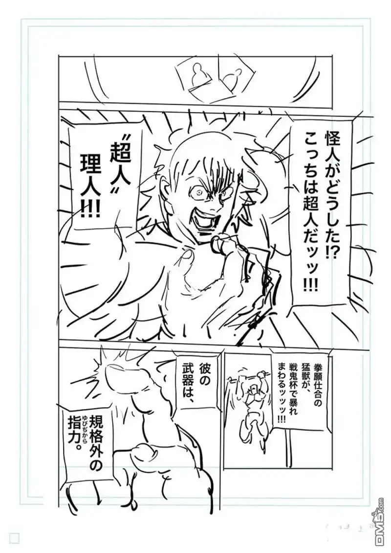 《拳愿奥米伽》第173话 第27页