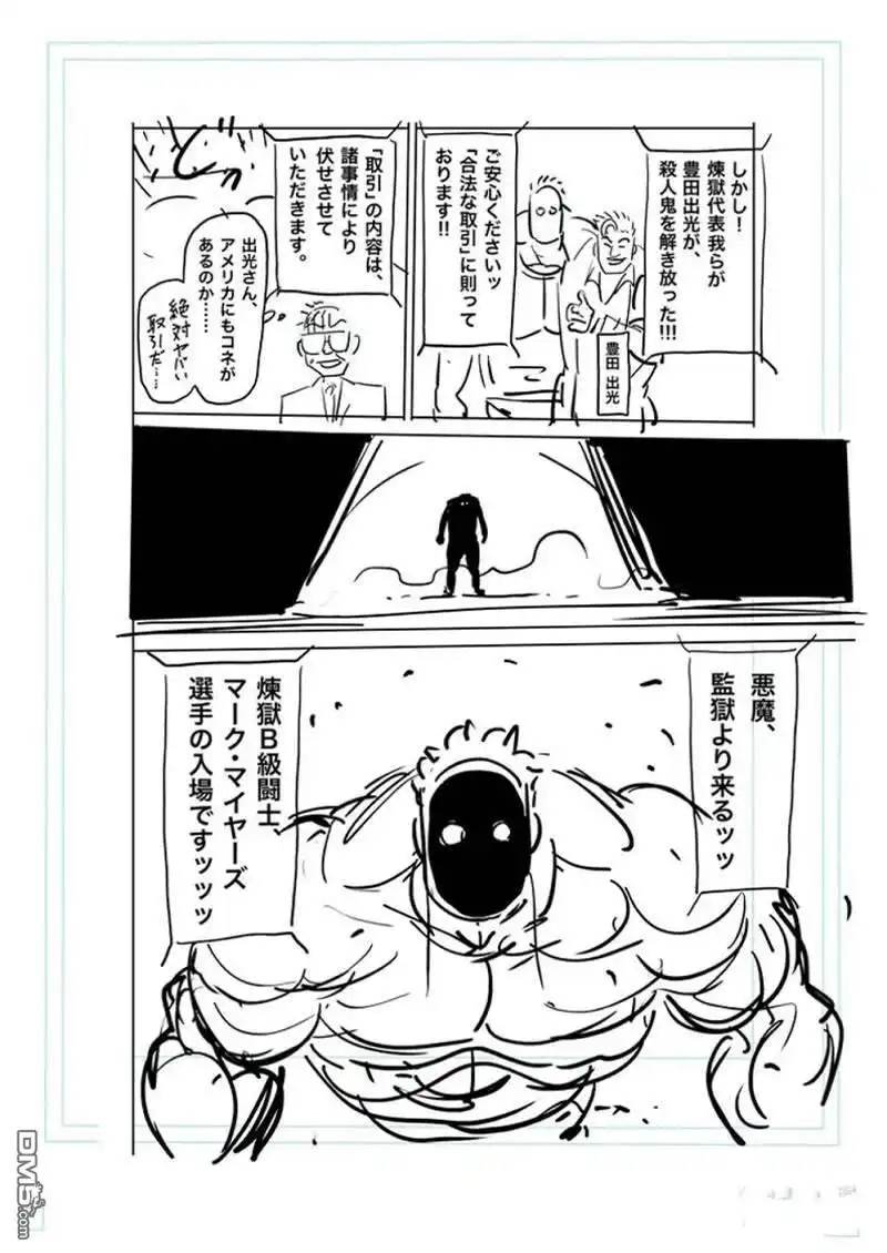 《拳愿奥米伽》第173话 第25页