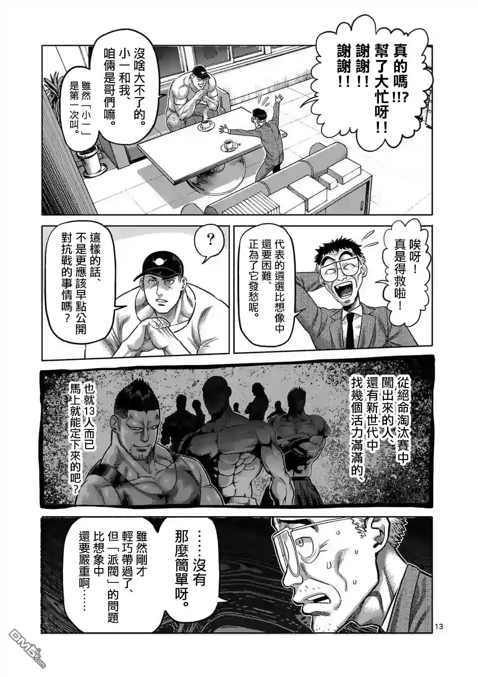 《拳愿奥米伽》第16话 第三人 第13页