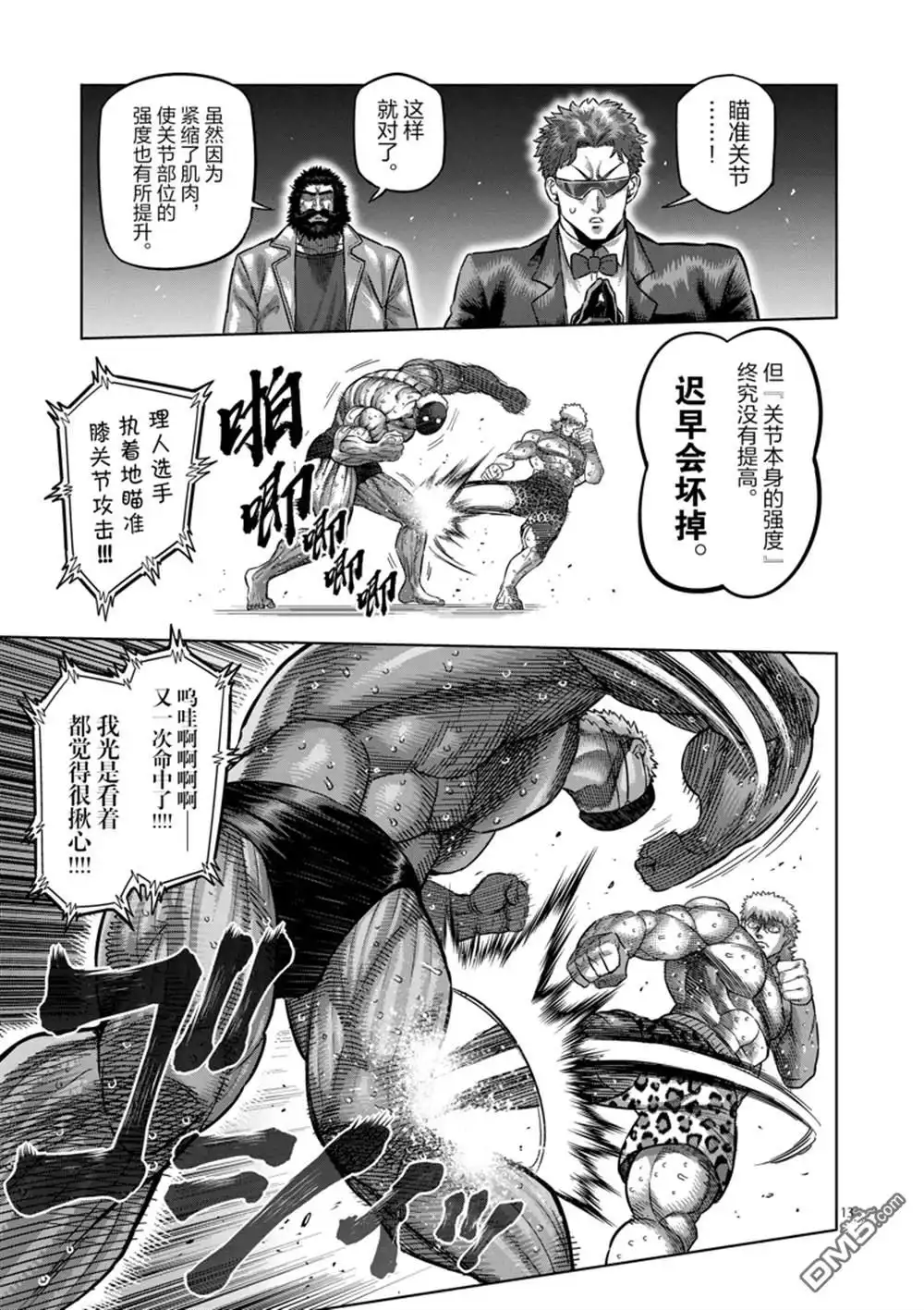 《拳愿奥米伽》第174话 试看版 第13页