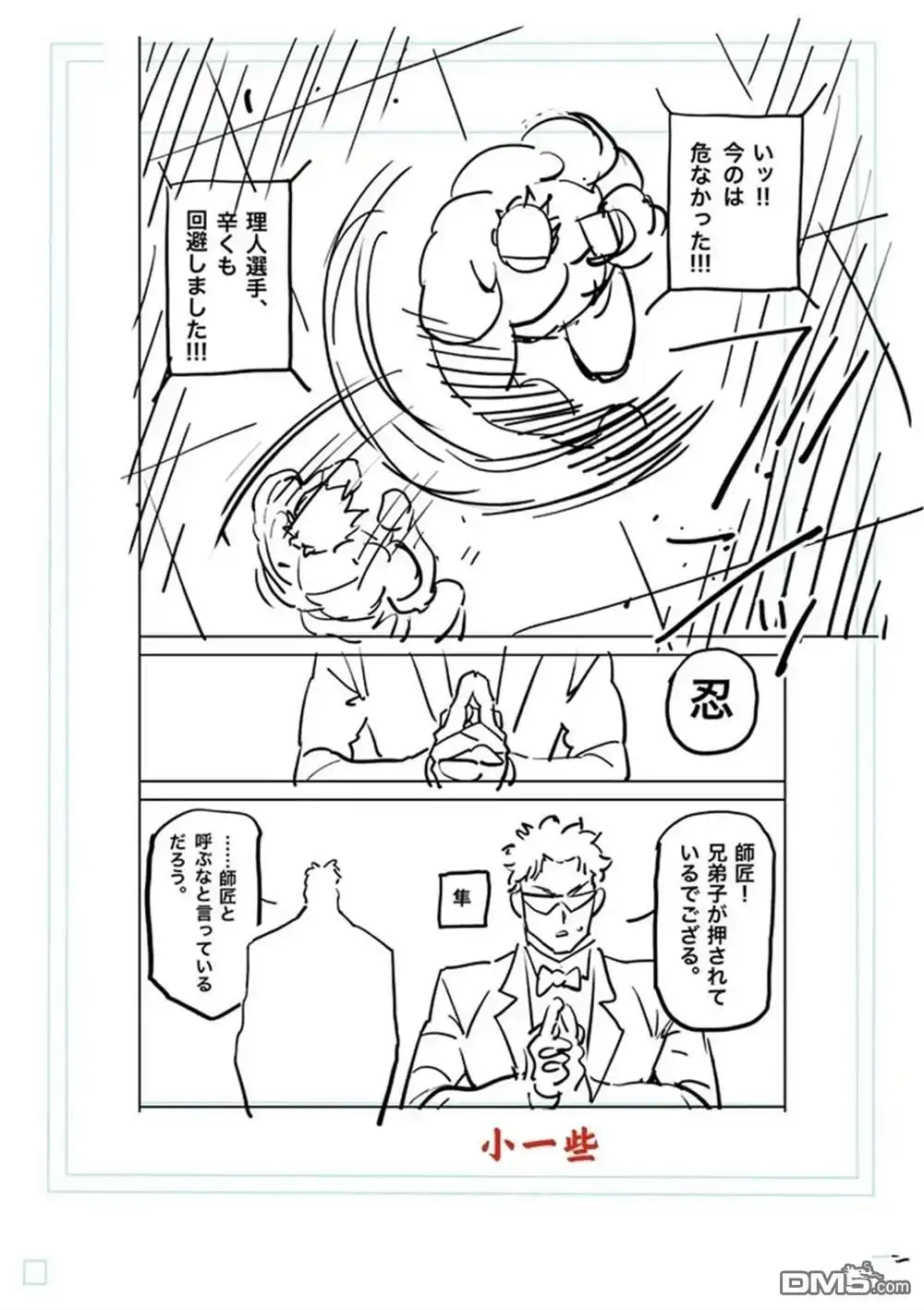 《拳愿奥米伽》第174话 试看版 第27页