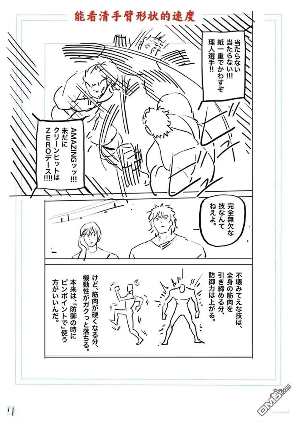 《拳愿奥米伽》第174话 试看版 第30页