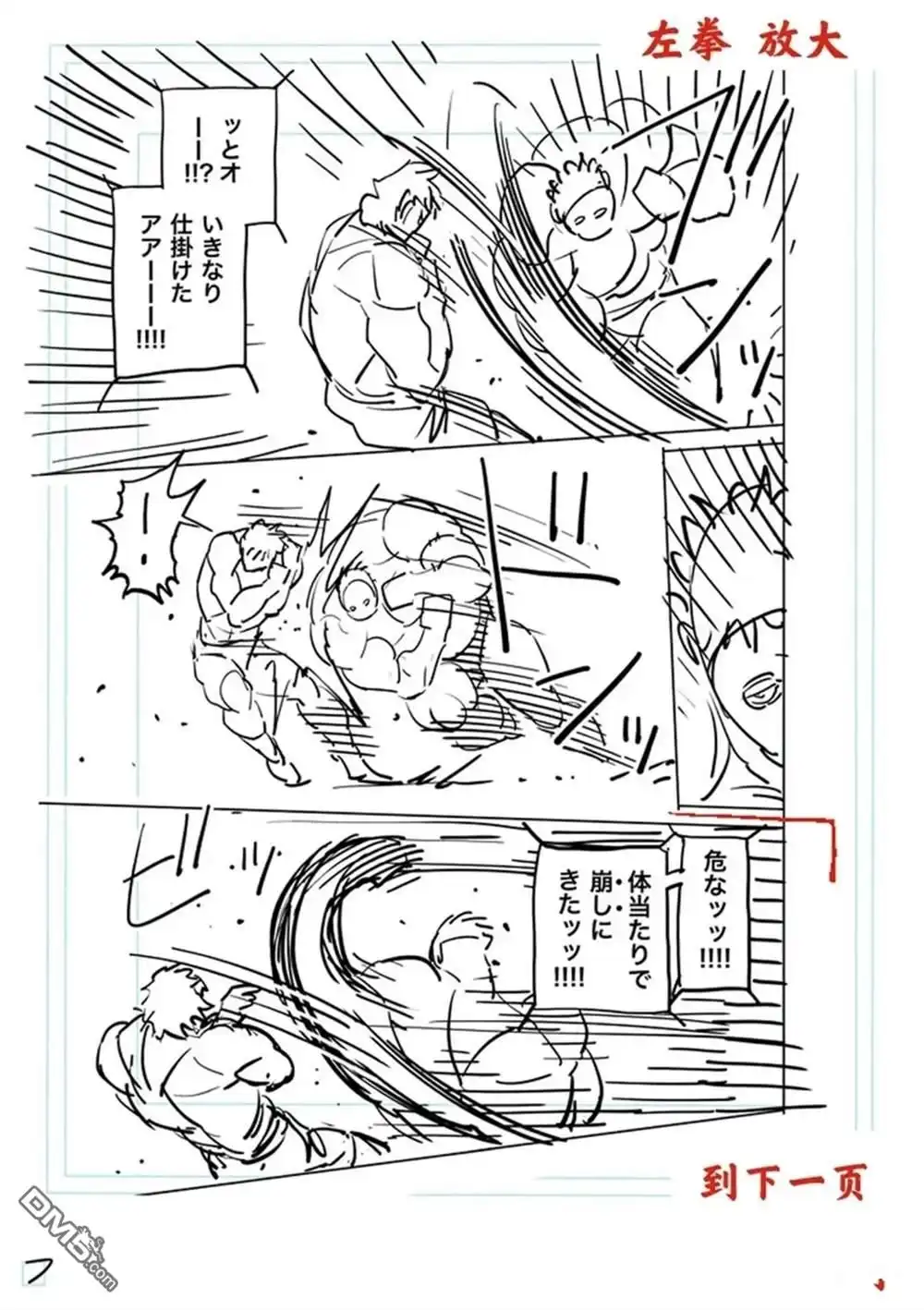 《拳愿奥米伽》第174话 试看版 第26页