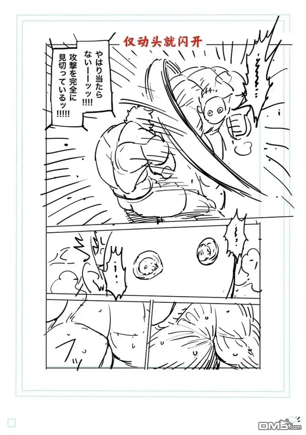 《拳愿奥米伽》第174话 试看版 第33页