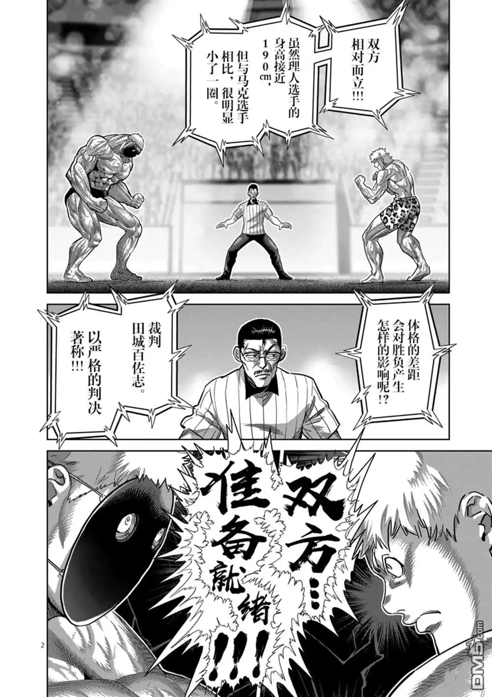 《拳愿奥米伽》第174话 试看版 第2页
