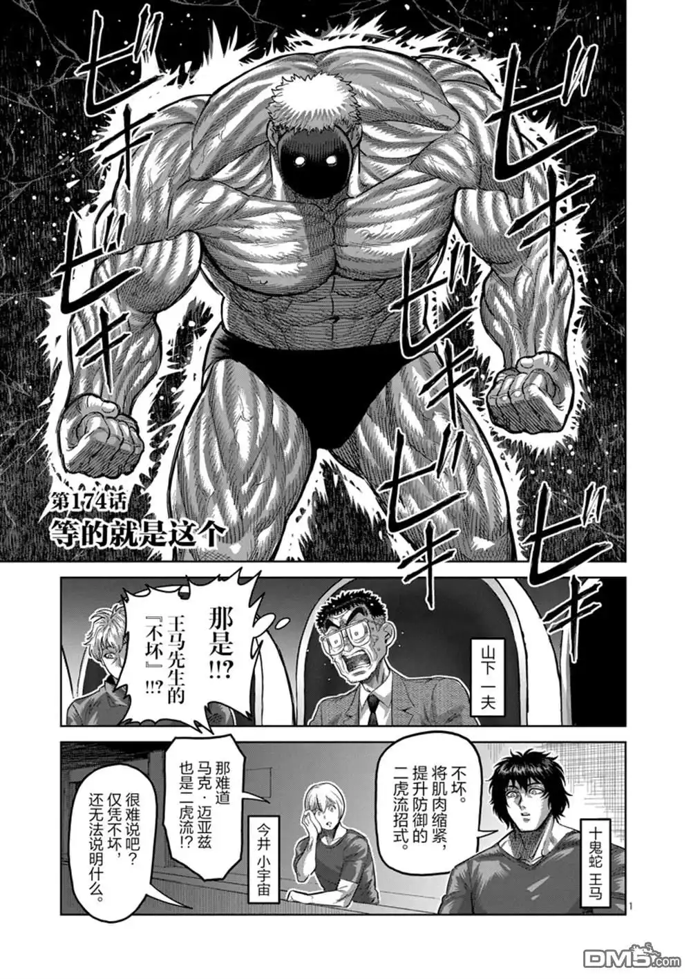 《拳愿奥米伽》第174话 试看版 第1页
