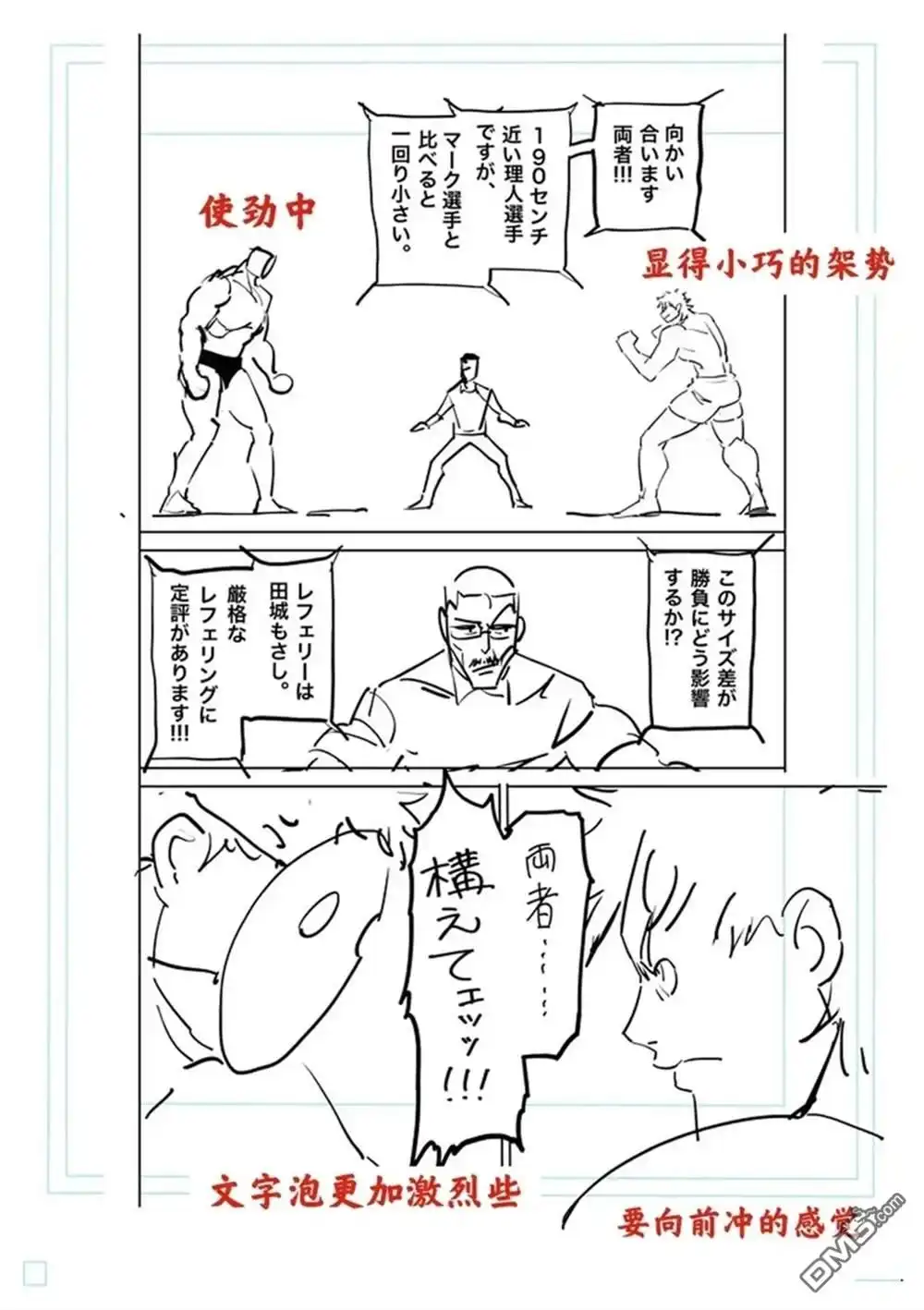 《拳愿奥米伽》第174话 试看版 第21页