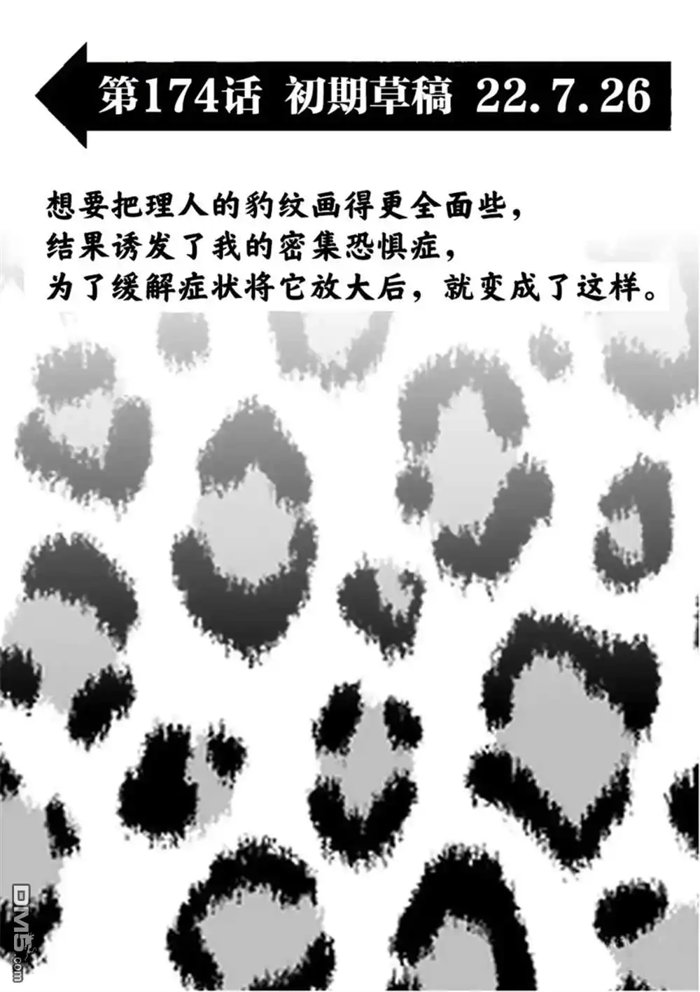 《拳愿奥米伽》第174话 试看版 第19页