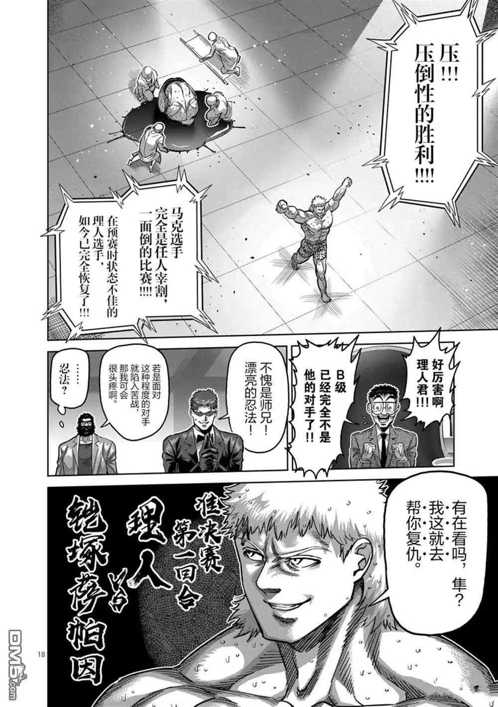 《拳愿奥米伽》第174话 试看版 第18页