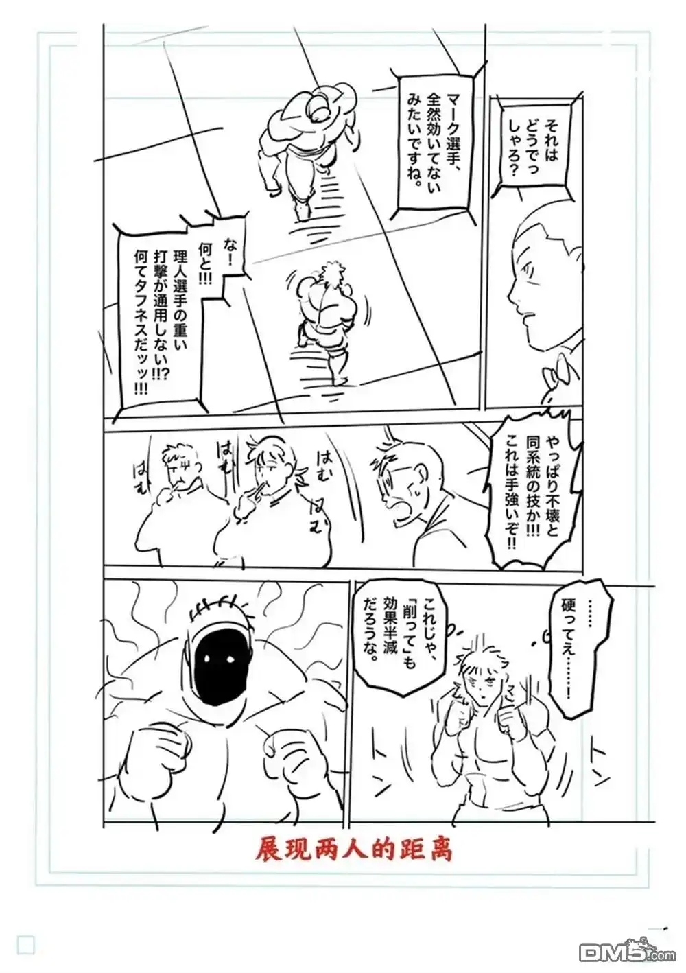 《拳愿奥米伽》第174话 试看版 第25页
