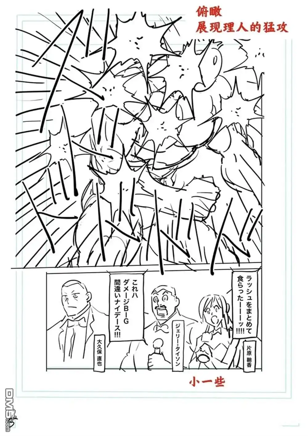 《拳愿奥米伽》第174话 试看版 第24页