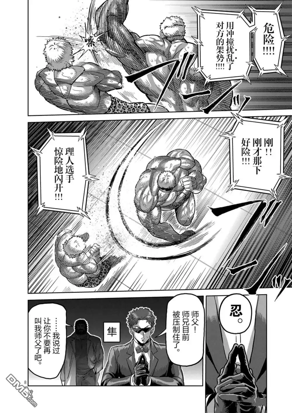 《拳愿奥米伽》第174话 试看版 第8页