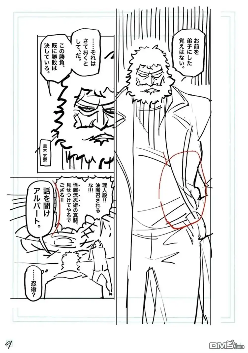 《拳愿奥米伽》第174话 试看版 第28页