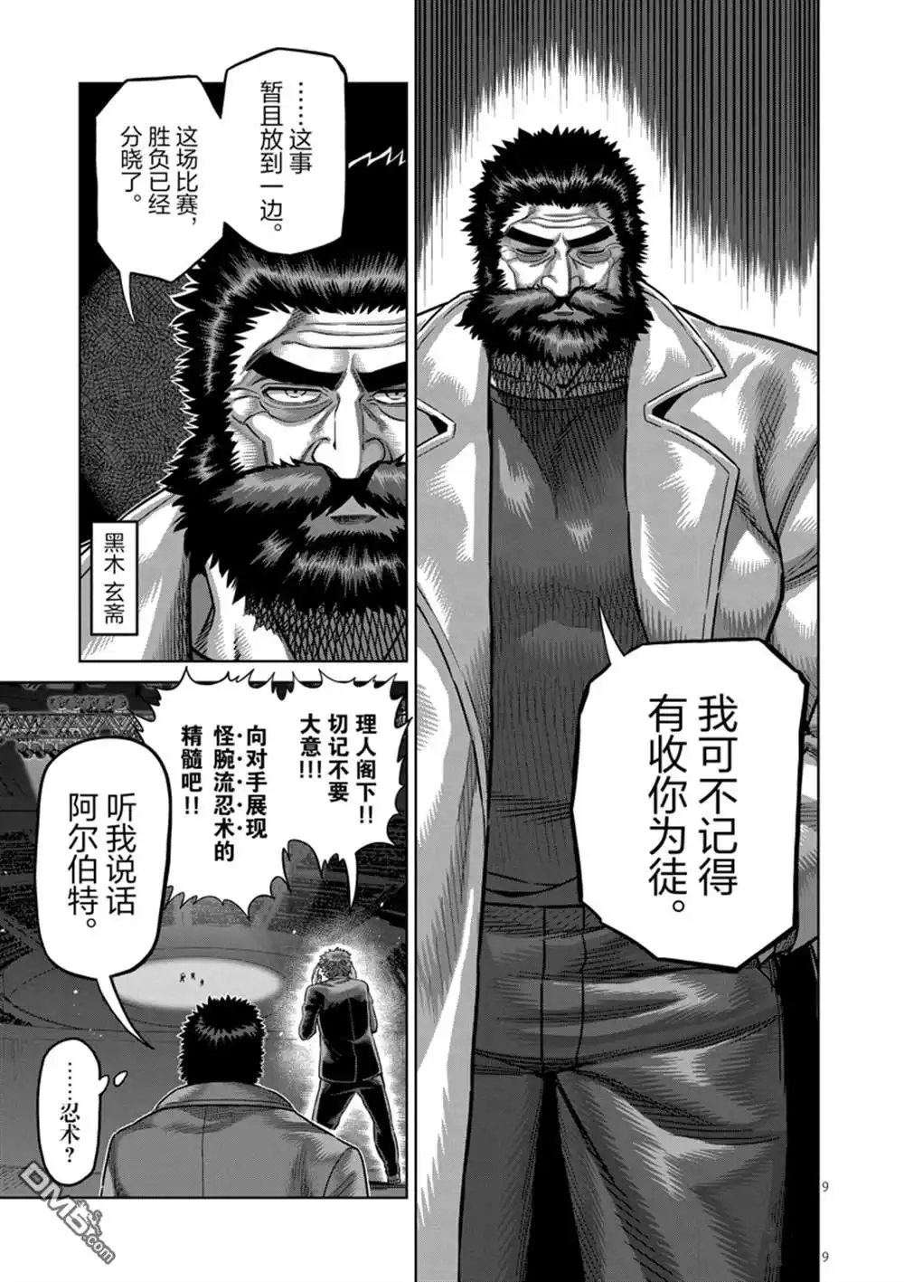 《拳愿奥米伽》第174话 试看版 第9页