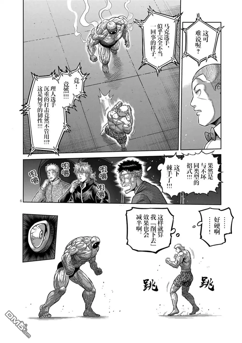 《拳愿奥米伽》第174话 试看版 第6页