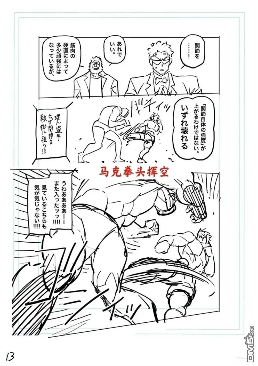 《拳愿奥米伽》第174话 试看版 第32页