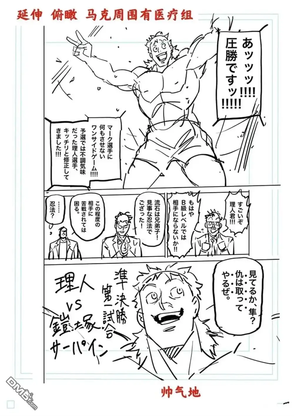 《拳愿奥米伽》第174话 试看版 第37页