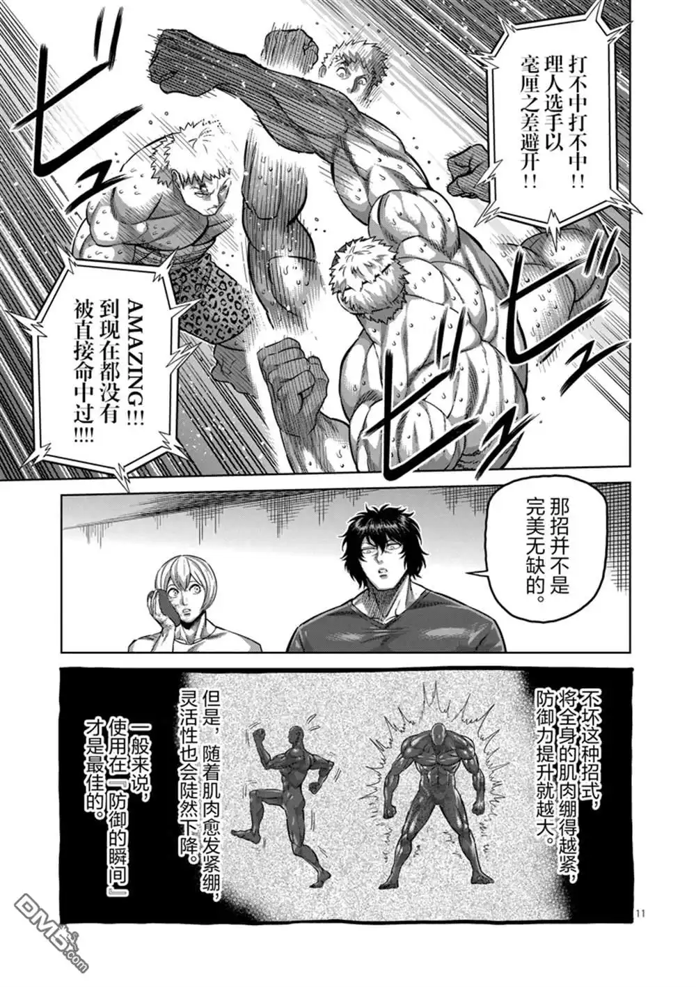 《拳愿奥米伽》第174话 试看版 第11页